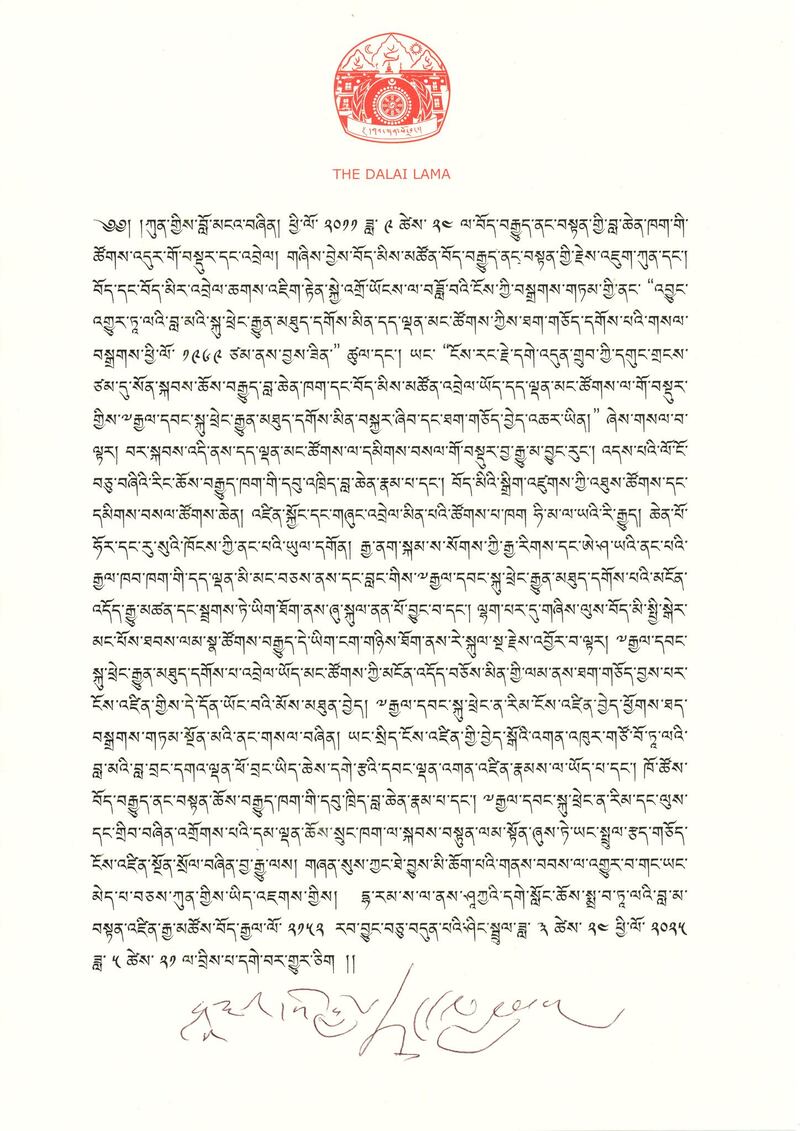 ༧སྐུའི་ཡང་སྲིད་དང་འབྲེལ་བའི་ཐག་གཅོད་མཛད་པའི་བཀའ་ཡིག  ༢༠༢༥།༥།༢༡