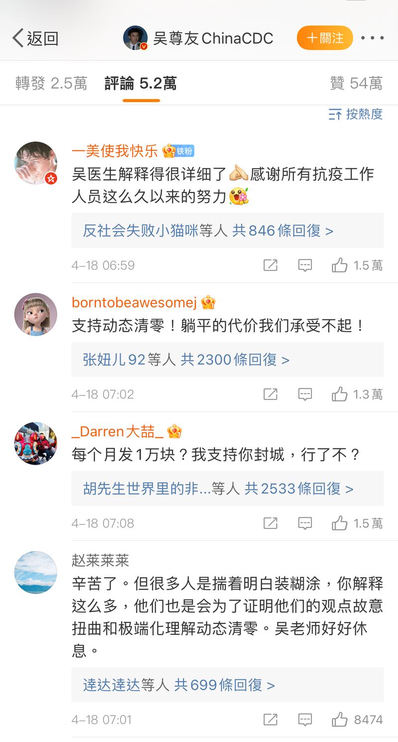 微博上关于吴尊友文章的评论。（来自微博）