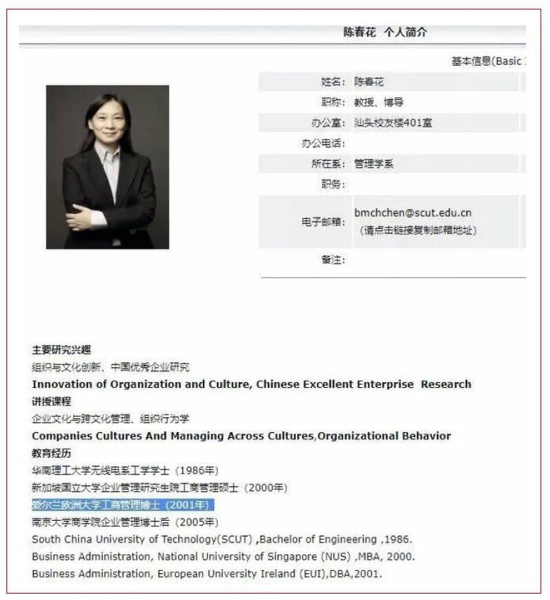 号称”华为军师”北大网红校长陈春花疑学历造假(网络图片)