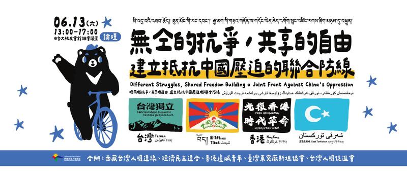 རྒྱ་ནག་གི་དབང་བསྒྱུར་འོག་གནས་པའི་བོད་དང་ཤར་ཏུར་ཀི་ཏན། ཧོང་ཀོང་བཅས་ཀྱི་ཚོགས་པ་ཁག་གིས་ཐའེ་ཝན་ལ་རྒྱ་ནག་གི་མི་རིགས་རྒྱ་སྒྱུར་སྲིད་ཇུས་ལ་གདོང་ལེན་བྱེད་ཕྱོགས་སྐོར་གླེང་བ།