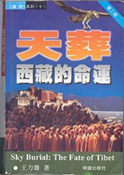 tibet_wang_bookcover150.jpg