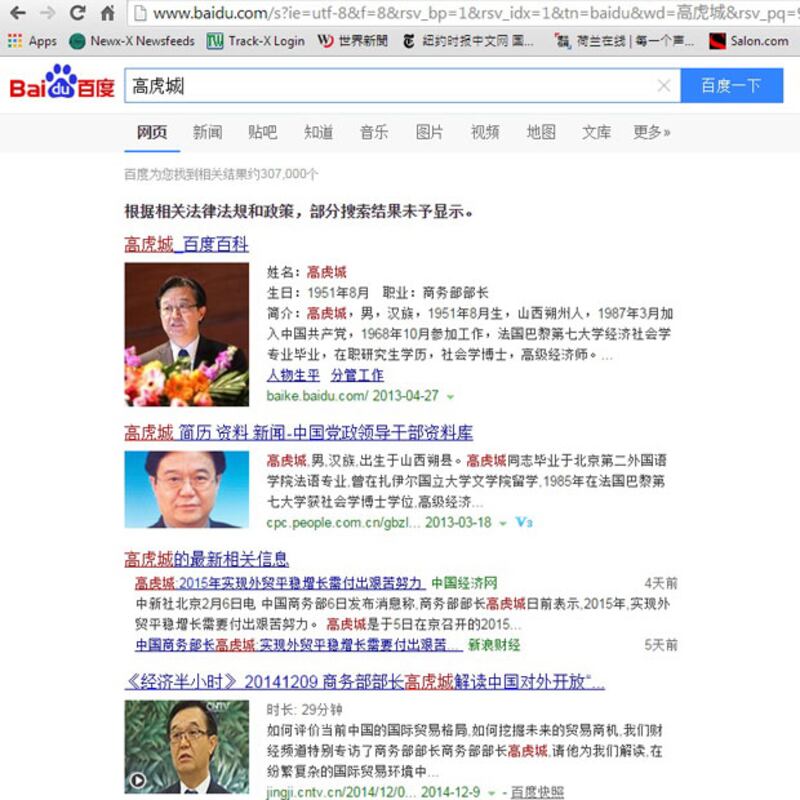 中國現任商務部長高虎城“被封殺”，但中英有別。（百度截圖） 