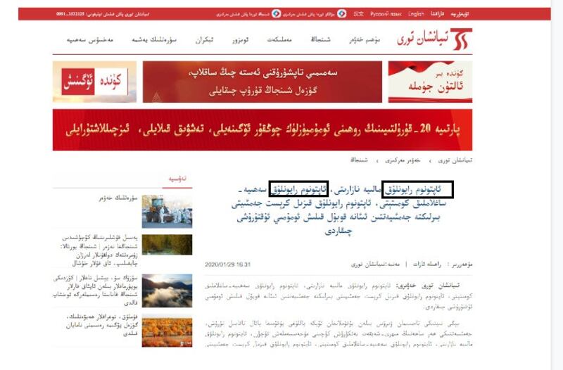 ئۇيغۇر ئېلىنىڭ يەرلىك ھۆكۈمەت ياكى ئاممىۋى ئۇچۇر-ئالاقە ۋاسىتىلىرىدە «ئۇيغۇر» نامىنىڭ نەزەردىن ساقىت قىلىنىشى.