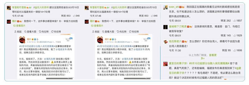 福建对台湾开放入境检疫便捷通道，引发微博网民热议。（微博）