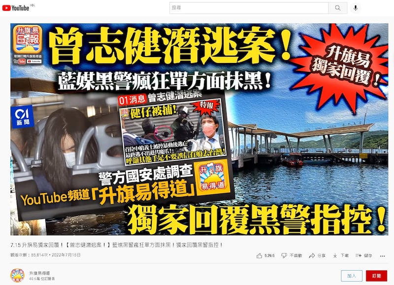 YouTube頻道「升旗易得道」主持人聲稱為曾志健等人花過百萬。（YouTube頻道截圖）