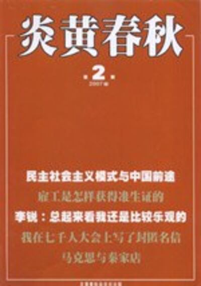 yanghuangchunqiu-cover-a-150.jpg