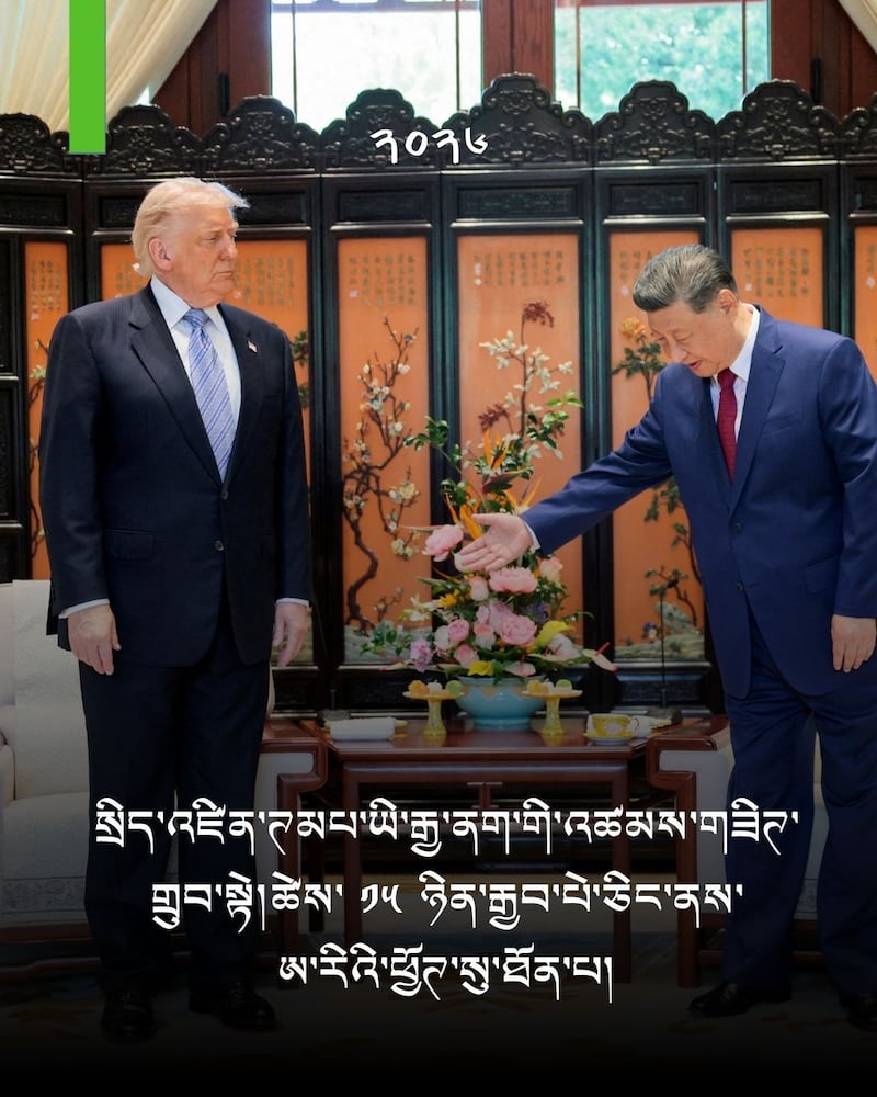ཊམཔ་དང་ཞིའི་དབར་མཇལ་མོལ་སྐབས། ༢༠༢༦།༥།༡༥