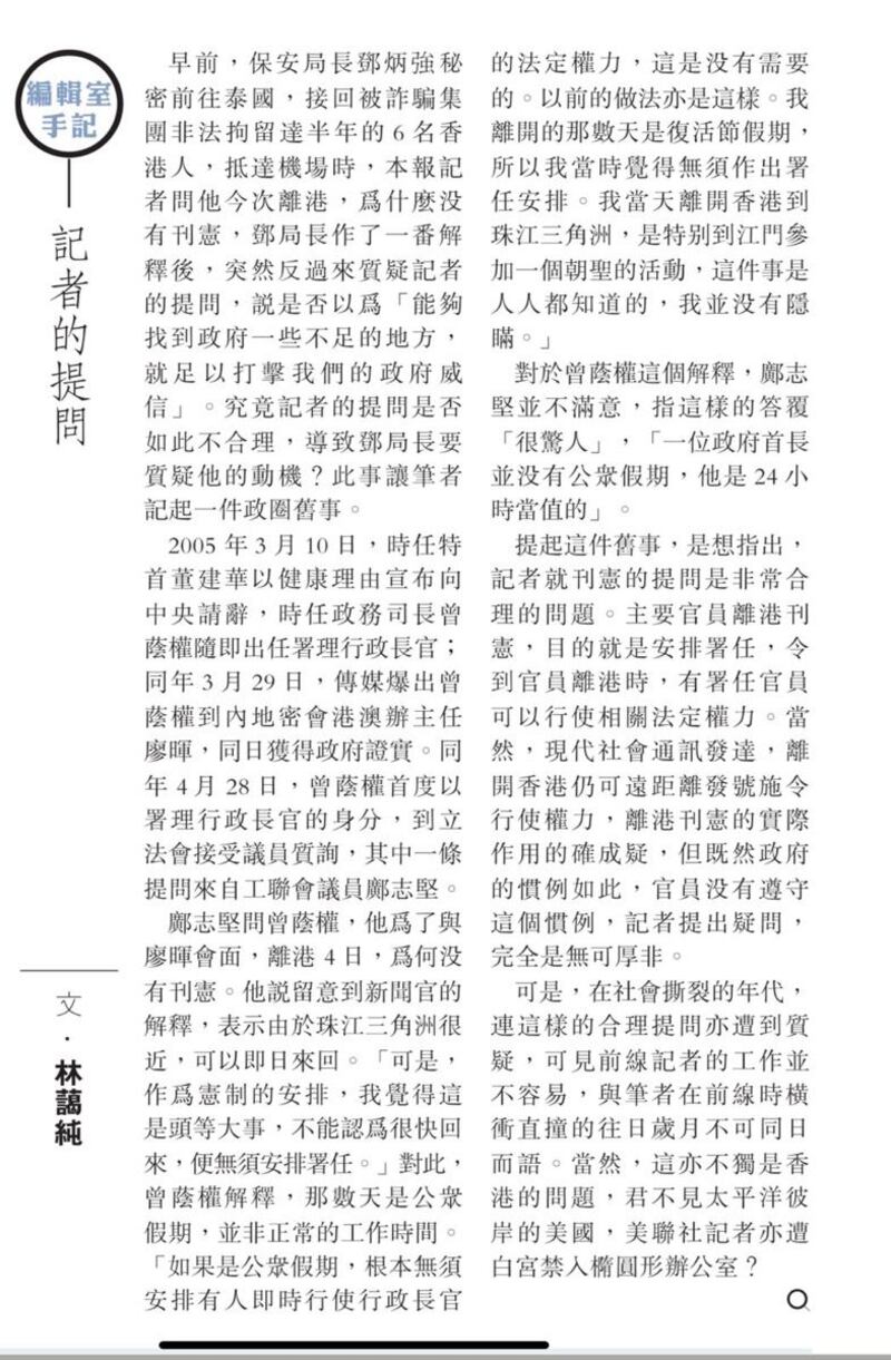 文章引述過去立法會議員亦質詢過署理特首離港未刊憲的原因，稱問題非常合理。