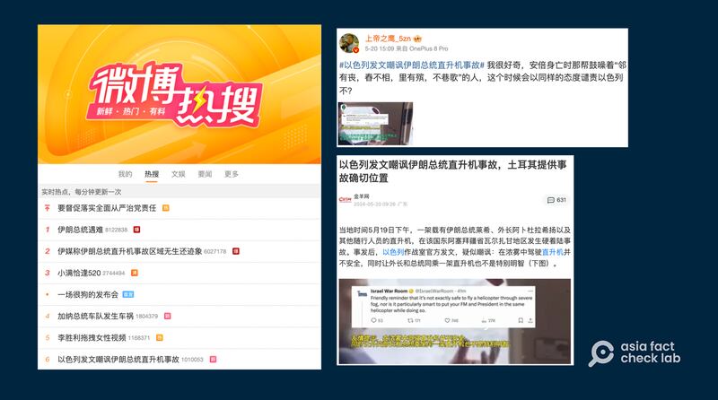 5月20日下午1时30分左右,"以色列发文嘲讽伊朗总统直升机事故"登上微博热搜(左图)。 部分转发此话题的网民,附上"Israel War Room"在X上的原文截图。(微博、网易截图)