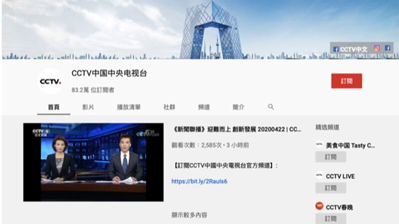 中国官媒央视已透过YouTube进入台湾观众“视”界。(截图自YouTube)
