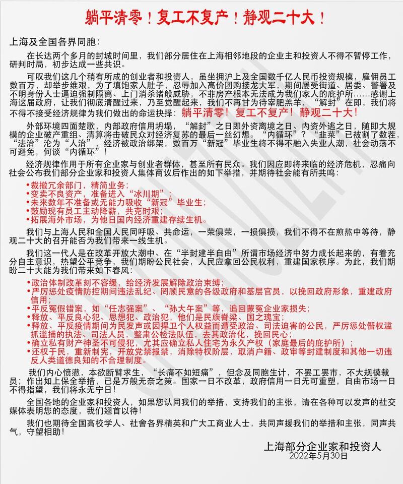 5月31日，一封多位上海地區企業家和投資人共同發起的公開信在網上流傳，他們打出躺平「復工不復產」口號，要求中共當局在20大進行政治改革，釋放任志強、孫大午等繫獄企業家等。 （王龍蒙提供）