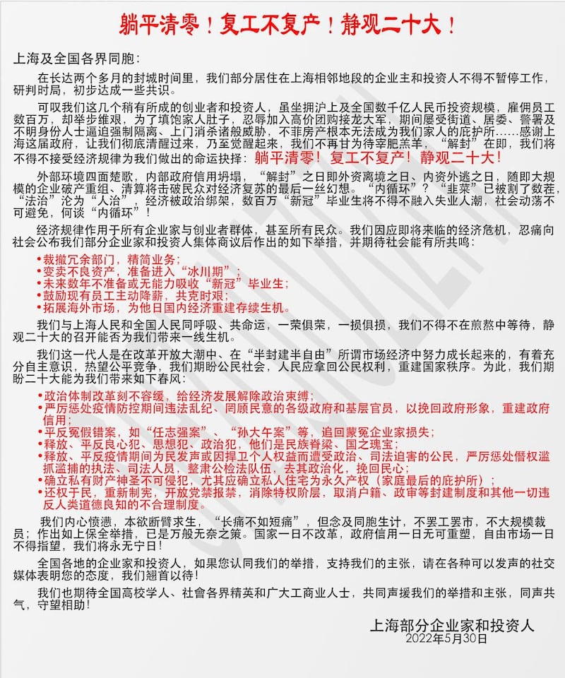 5月31日,一封多位上海地區企業家和投資人共同發起的公開信在網上流傳,他們打出躺平「復工不復產」口號,要求中共當局在20大進行政治改革,釋放任志強、孫大午等繫獄企業家等。 (王龍蒙提供)