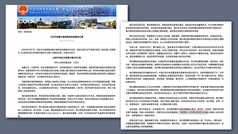 習近平在訪問塞爾維亞前,於當地《政治報》發文,稱「兩國用鮮血凝成友誼」。(中國駐塞爾維亞使館官網 / 粵語組製圖)