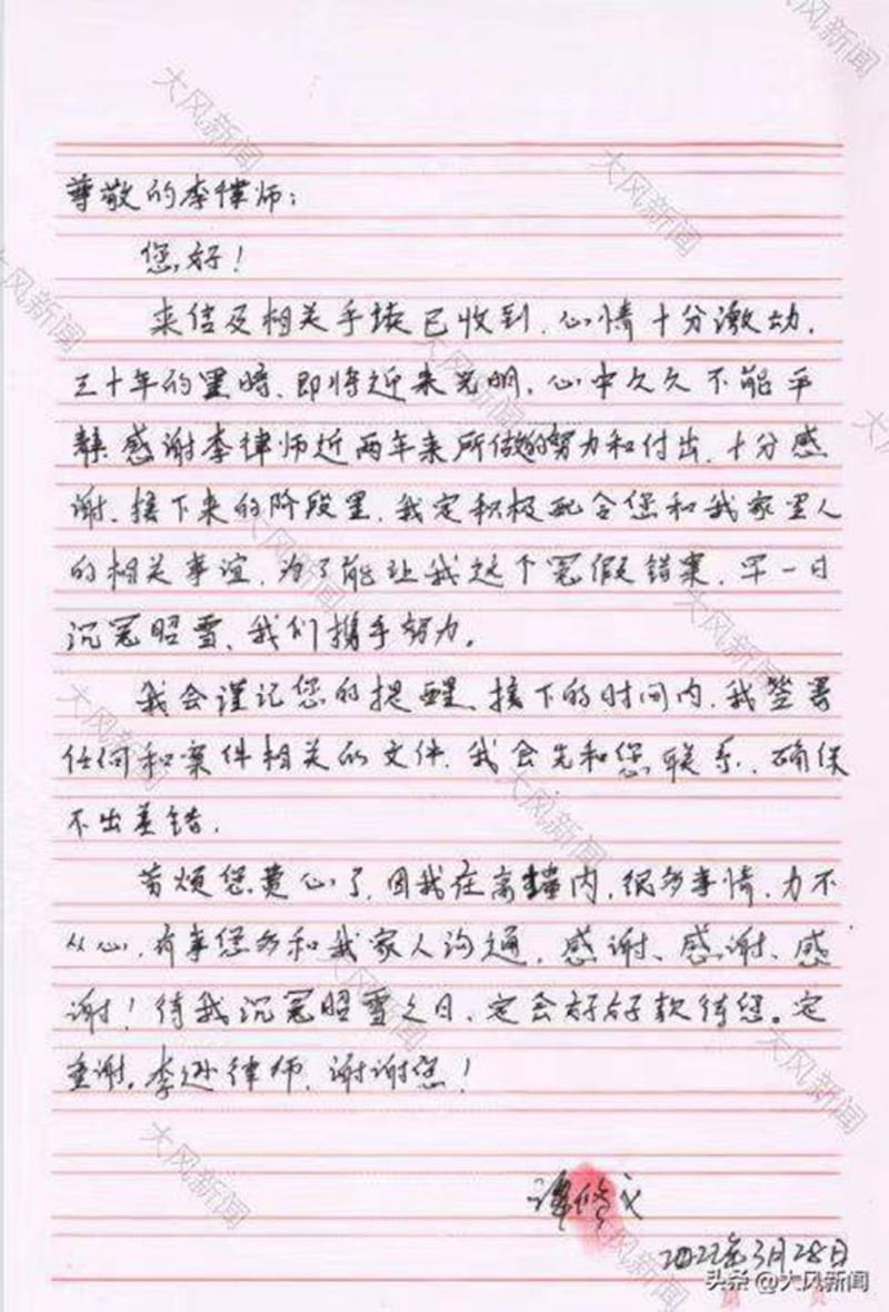 谭修义写给李律师的信。(网络图片/古亭提供)