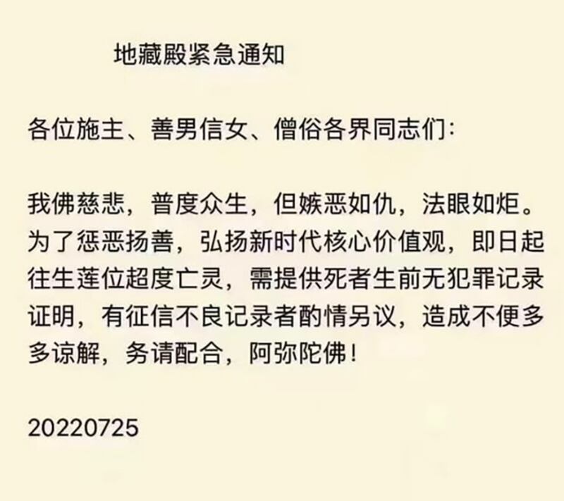 南京玄奘寺事件后，传出中国各地地藏殿的超度新规 (网路截图)