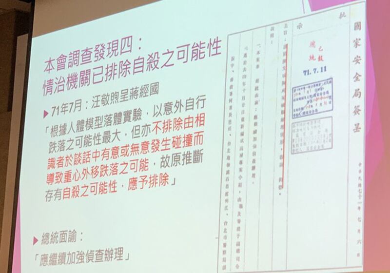 促转会调查蒋经国明知陈文成有他杀之嫌却放任未查。（记者夏小华摄）