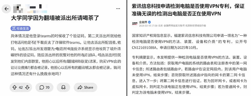 福建紫讯信息科技有限公司于2025年10月申请,内容涉及识别电脑是否开启VPN等功能,目前已进入实质审查阶段。