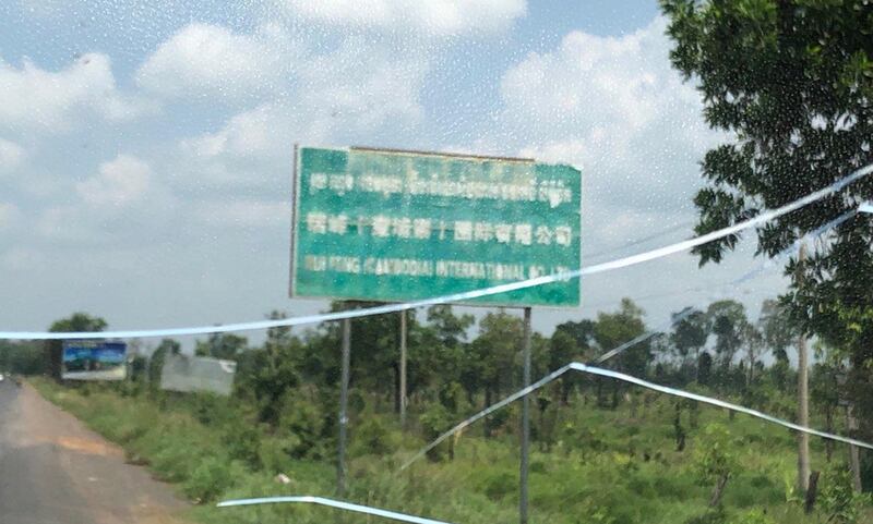 និមិត្ត​សញ្ញាក្រុមហ៊ុន ហេង ហ្វូ (Hengfu Group Sugar Industry) នៅខេត្តព្រះវិហារ។ រូបថត កាលពីអំឡុងខែសីហា ឆ្នាំ ២០១៩។ 