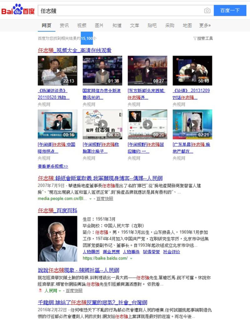 我今天嘗試使用百度搜索「任志強」,發現有關的搜索結果由前天的1450萬條劇減至15,100萬條。換言之,超過99%的搜尋結果在48小時之內通通不見了!(網絡截圖)