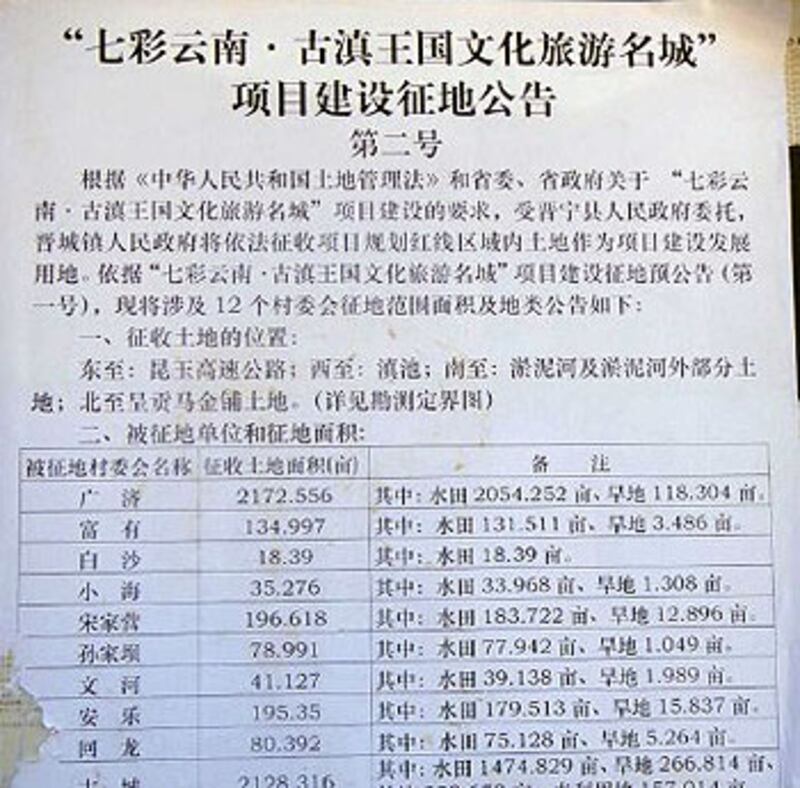 晉城鎮當局去年底發公告，以發展旅遊項目為由強徵該村2千多畝農地。（相片由村民李先生提供）