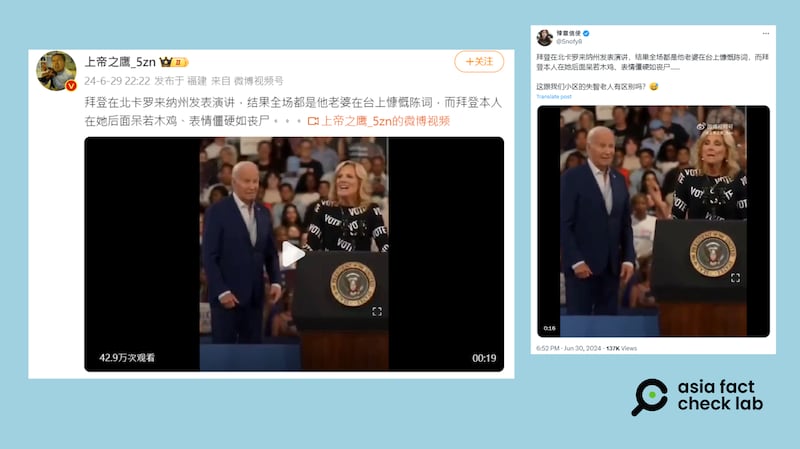 部分中文社媒用户发布短视频,称美国总统拜登到北卡活动,结果全场都是第一夫人在台上慷慨陈词。(微博、X截图)