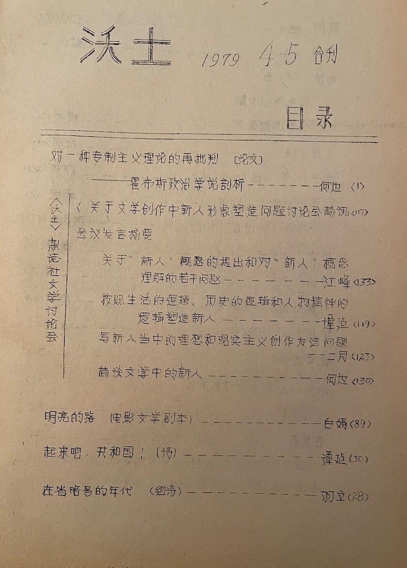 民刊《沃土》截图(1979年法国驻中国外交官黎方任的收藏)