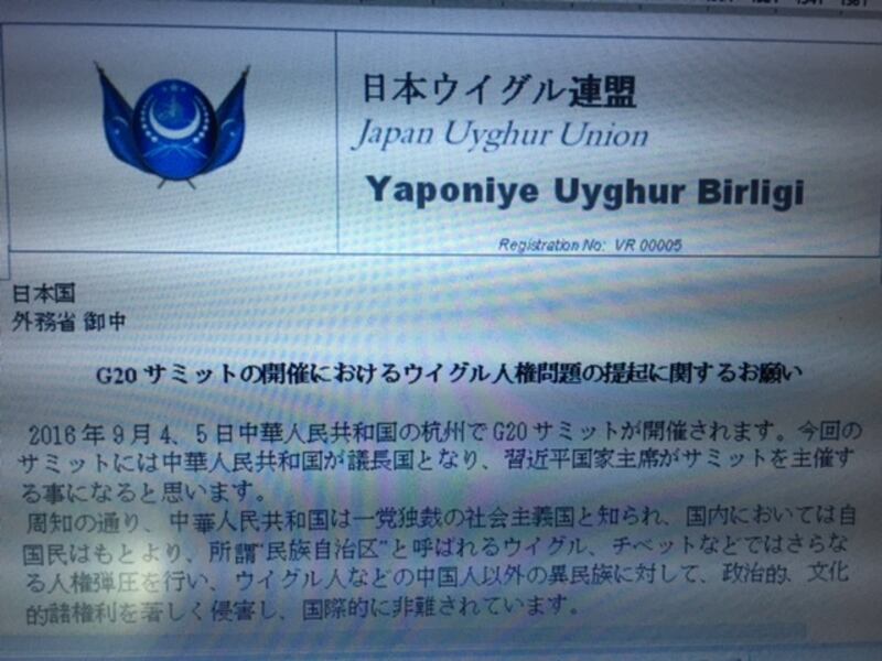 ياپونىيە ئۇيغۇر بىرلىكى تەشكىلاتىنىڭ ياپونىيە تاشقى ئىشلار مىنىستىرلىقىغا يوللىغان خېتىنىڭ باش قىسىمى