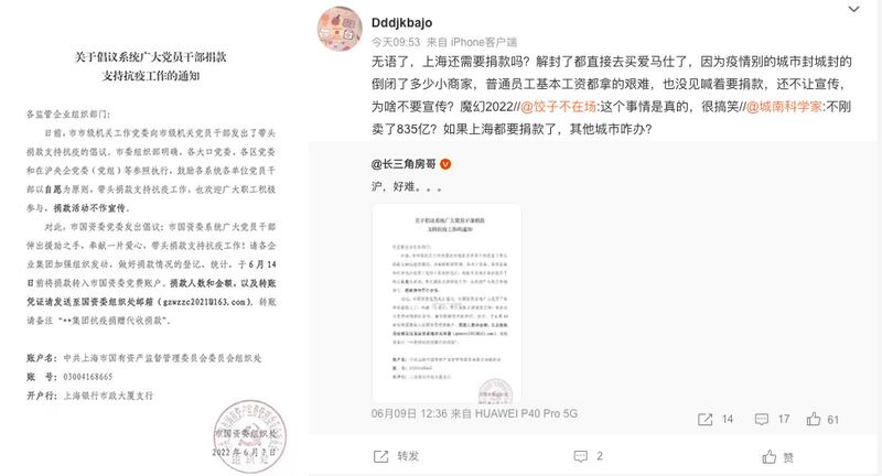 近日上海市國資委發文促黨員幹部帶頭捐款,微博網民對要求黨員幹部捐款表示「無語」。(網絡圖片)