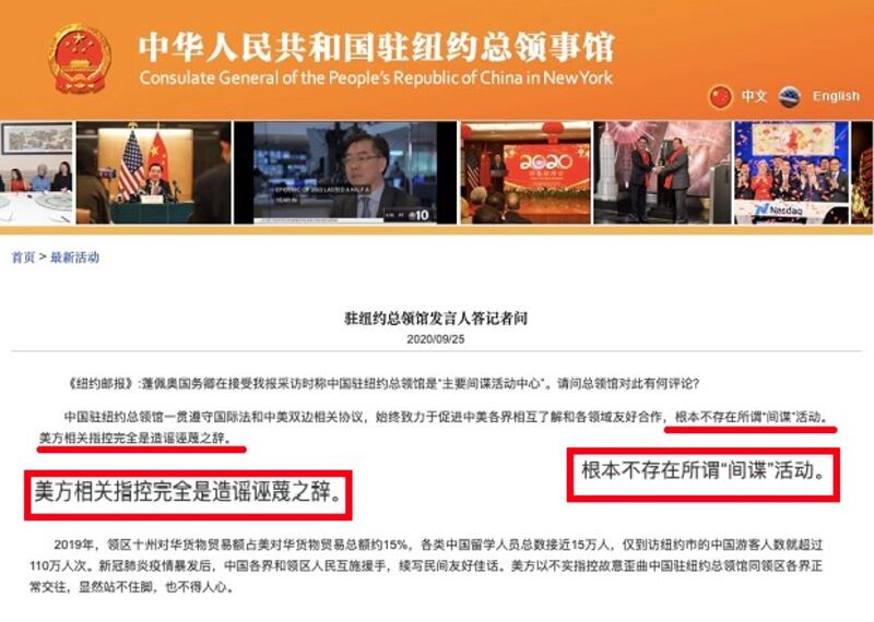 2020年9月25日，中國駐紐約總領館否認蓬佩奧的指控，稱美方相關指控完全是「造謠誣衊之辭」。（中國駐紐約總領館官網截圖）