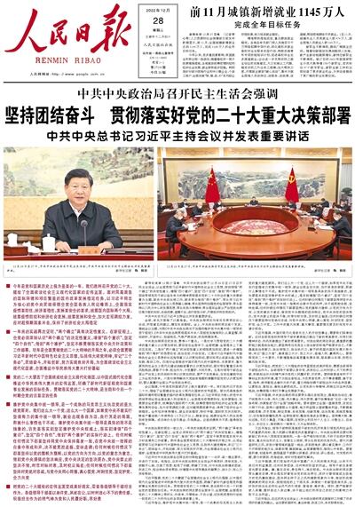 習近平在周一（26日）連續兩日主持召開了政治局「民主生活會」。以上談話，在所有黨媒頭版位置被突出報道。（《人民網》截圖）