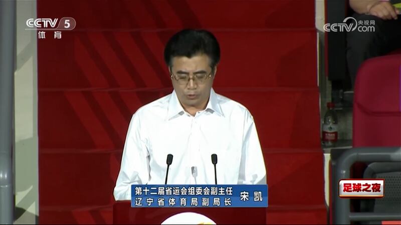 宋凱升任為足協主席後曾言會「自覺接受監督」。圖為他當副遼寧省體育局長到訪籃球隊打氣。（CCTV 截圖）