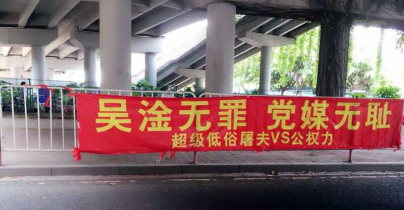 2015年5月29日,有聲援者在福建省的街頭上懸掛橫幅,抗議刑拘屠夫。 (網友周先生推特)