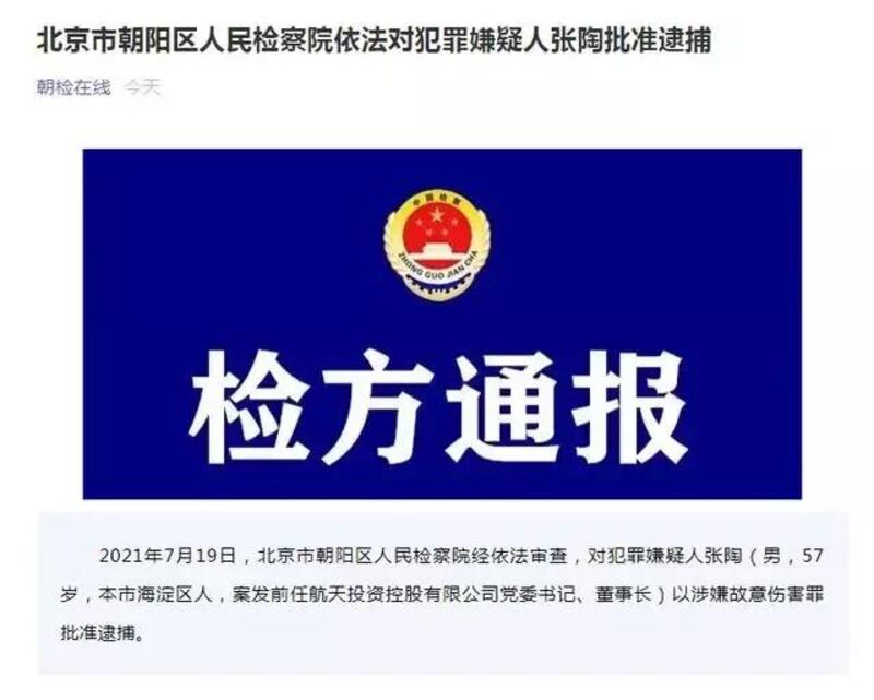 北京市朝陽區檢察院批准逮捕張陶。（網上圖片）
