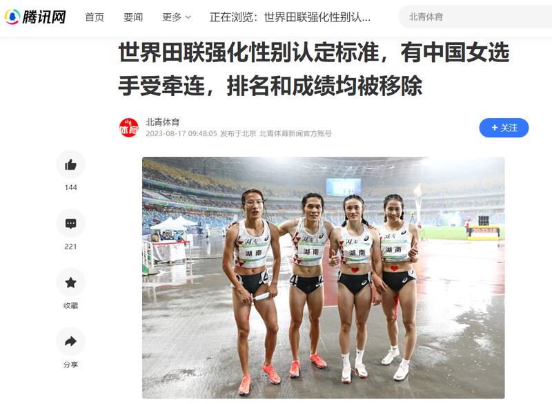 北青报体育版发布文章称中国女选手被世界田联移除排名和成绩 (腾讯新闻截图)