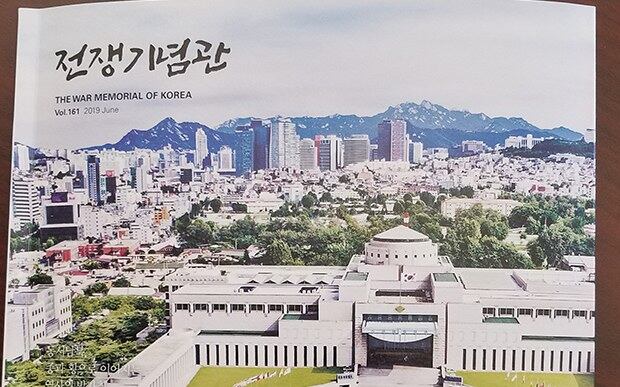 전쟁기념관 6월호 표지.