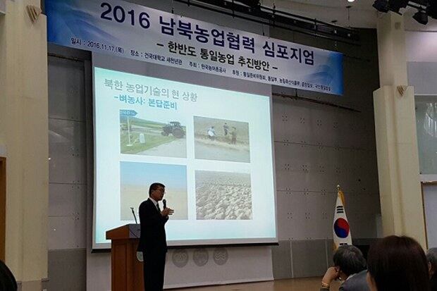 박광호 한국농수산대학 교수가 17일 열린 ‘남북농업협력 심포지엄’ 토론회에서 발표를 하고 있다.