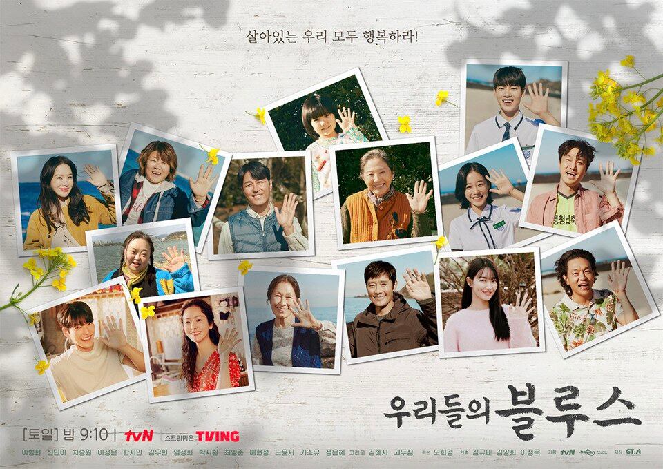 ‘우리들의 블루스’ 포스터.