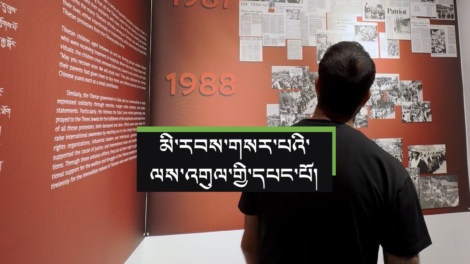 མི་རབས་གསར་པའི་ལས་འགུལ་ལ་རྗེས་དྲན།