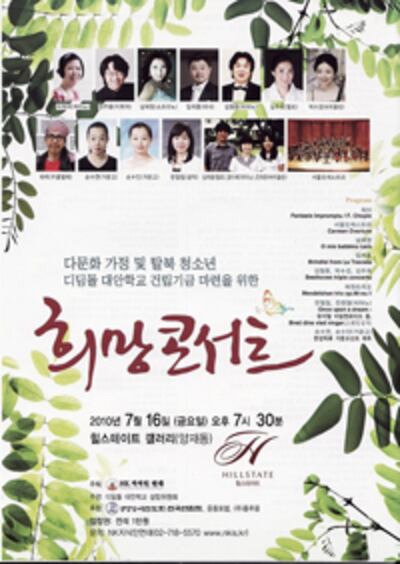 hope_concert_200