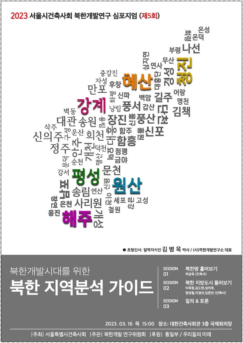 북한개발 심포지엄1.jpg