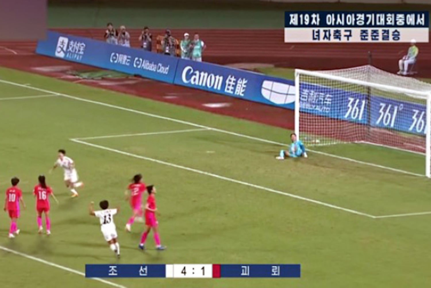 A North Korean broadcast of the women's football match between South Korea and North Korea at the 2022 Asian Games, which were held in 2023 due to COVID, shows graphics that label the South Korean team as 