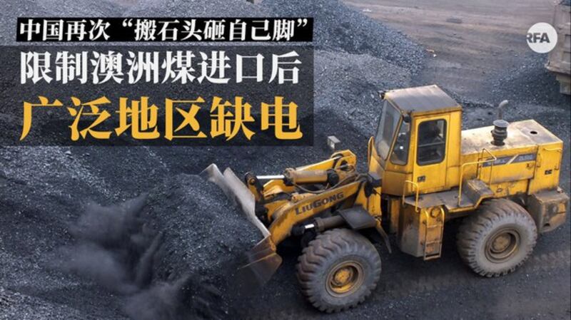 中国制裁澳洲煤后挫本国民生经济