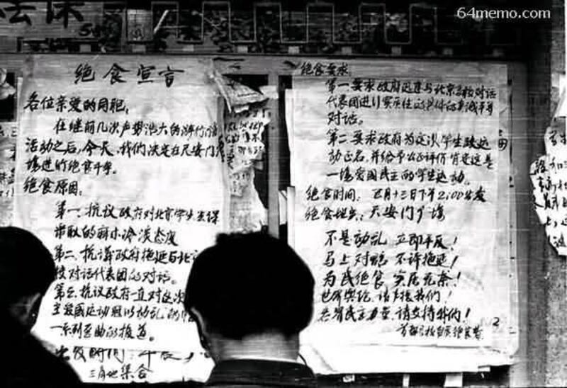 1989年5月13日，贴在北大三角地的学生“绝食宣言”。（Public Domain）