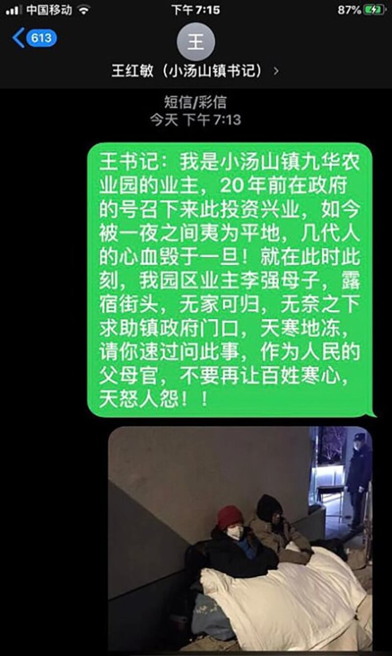 一位业主向中共小汤山镇书记王红敏发出的短信，没有得到回应。（小区业主提供，独家首发）
