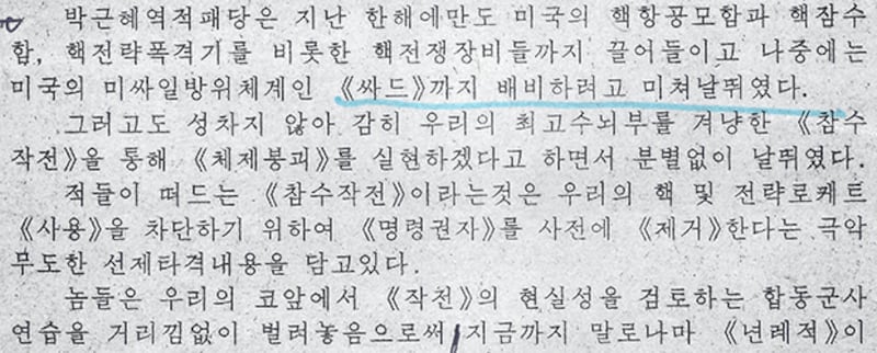 북한은 사드(THAAD)의 한국 배치를 계기로 각 종 강연회를 통해 내부결속을 다지고 있는 것으로 알려졌다. 사진은 주민강연회 교재인 ‘학습제강' 중 사드 관련 부분.