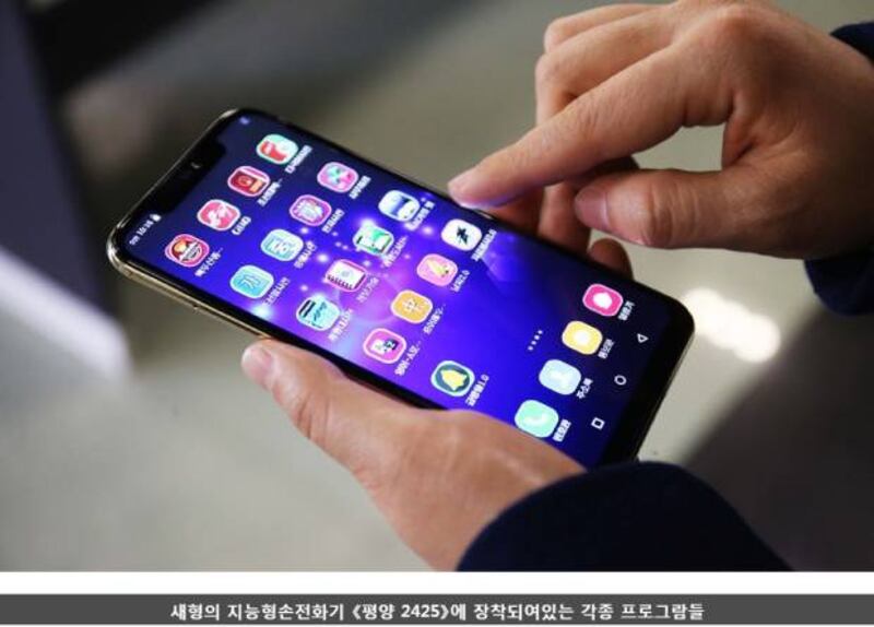북한의 '평양2425' 스마트폰.