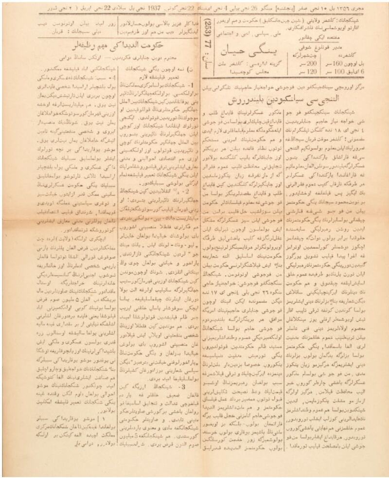 «يېڭى ھايات» گېزىتى 1937يىل، 22-ئاپرېل سانى، لۇند ئۇنىۋېرسىتېتى كۇتۇپخانىسى ياررىڭ كوللېكسىيونى.