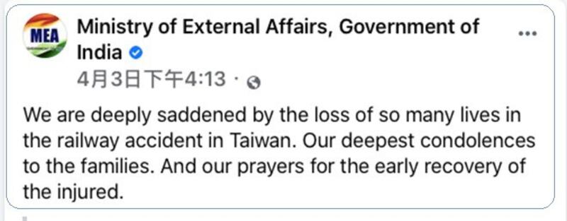 印度外交部脸书也发出慰问声明。(截图自脸书)