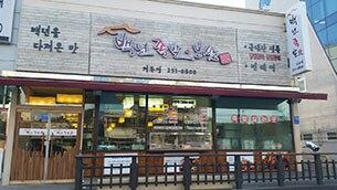 탈북자 강다현 씨가 개업한 춘천의 백년족발.