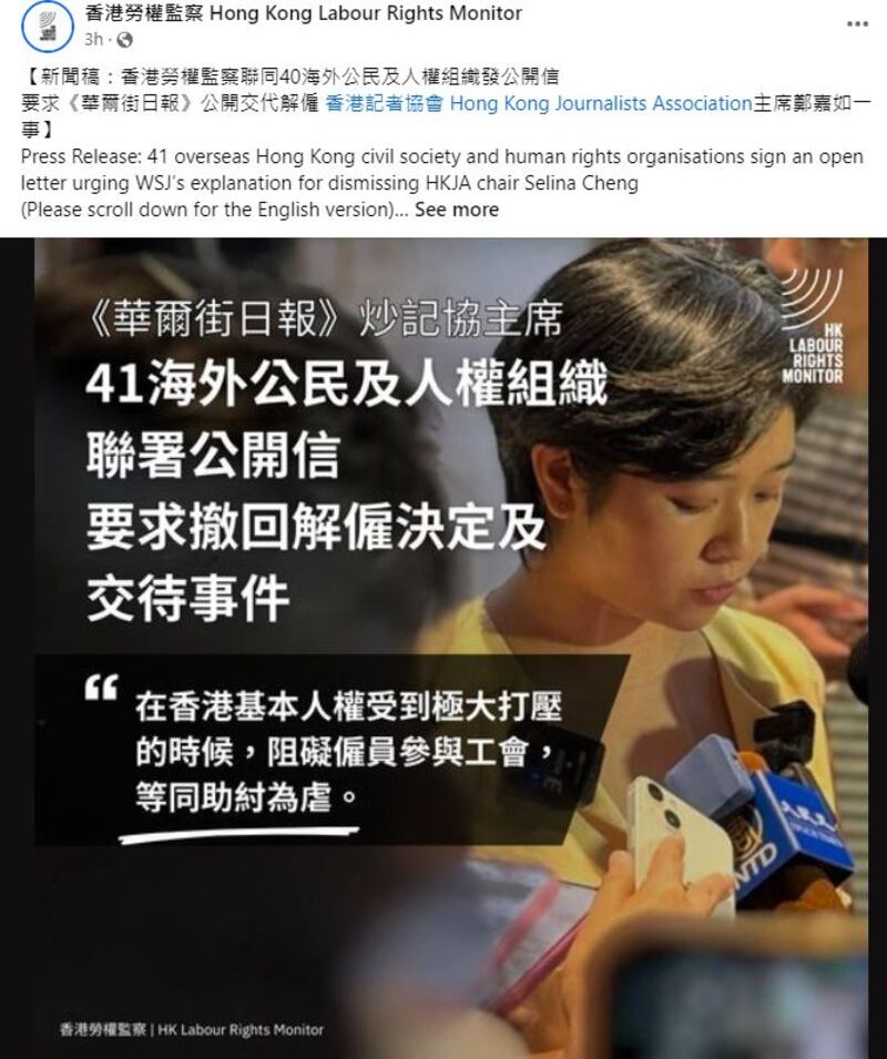海外組織「香港勞權監察」發起聯署，要求《華爾街日報》撤回解僱記協主席鄭嘉如的決定，有至少40個海外香港組織響應。總幹事蒙兆達向港警聲明，事主與記協並不知情。（香港勞權監察Facebook）